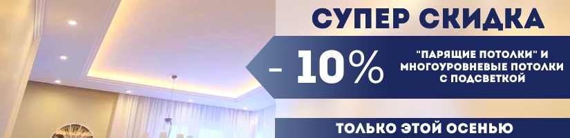 Акция: Потолки с подсветкой :1600241220