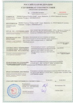 05.08.2013 Челябинск - Pongos. Материал текстильный для изготовления натяжных потолков