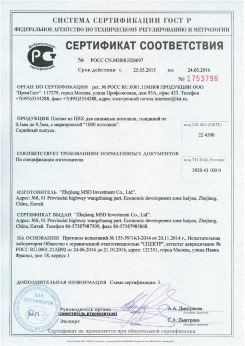 25.05.2015 Челябинск - Zhejiang. Пленка из ПВХ для натяжных потолков. По спецификации изготовителя