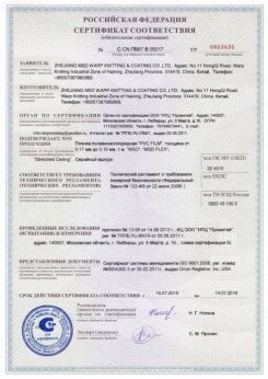 15.07.2015 Челябинск - Zhejiang. Пленка поливинилхлоридная PVC FILM. Серийный выпуск